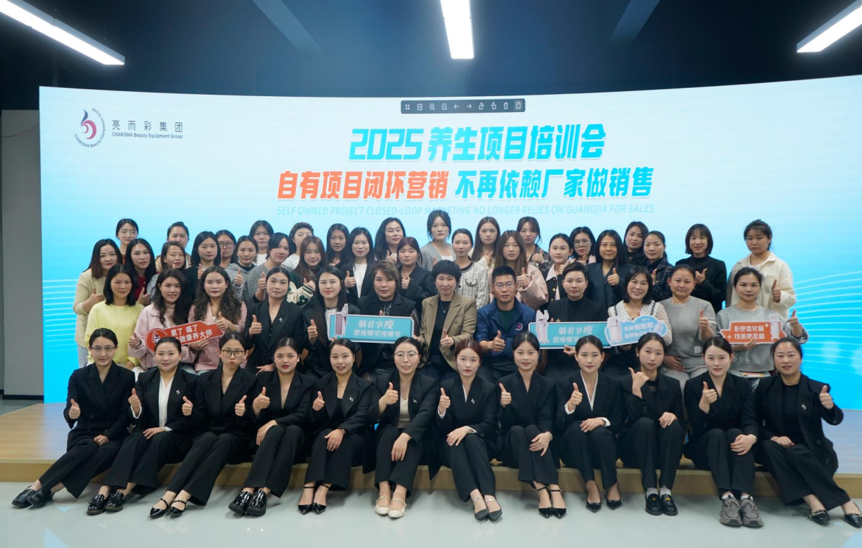 賦能終端，共贏未來｜亮而彩養生項目培訓會圓滿落幕！